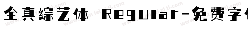 全真综艺体 Regular字体转换